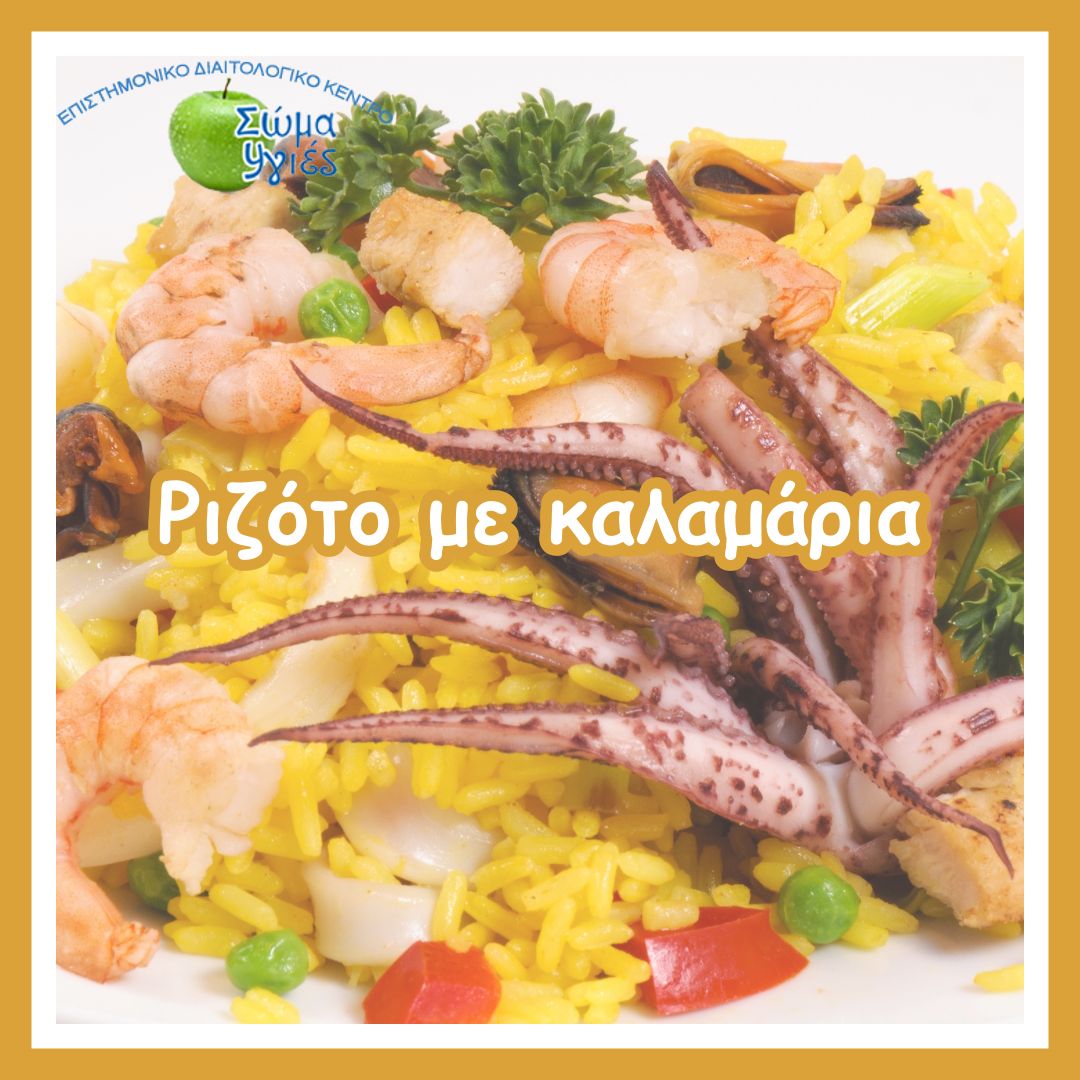 Ριζότο με καλαμάρια